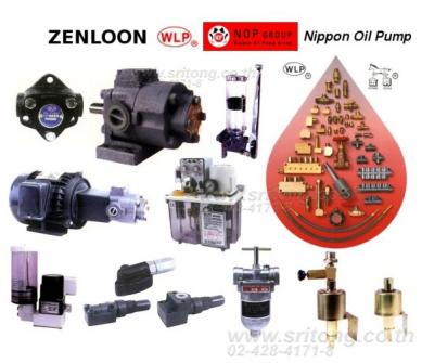 ระบบจ่ายน้ำมันหล่อลื่น จารบี สารหล่อเย็น ZENLOON, KING-CHU, WLP, NOP (Nippon Oil Pump)